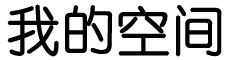 延川县新闻网